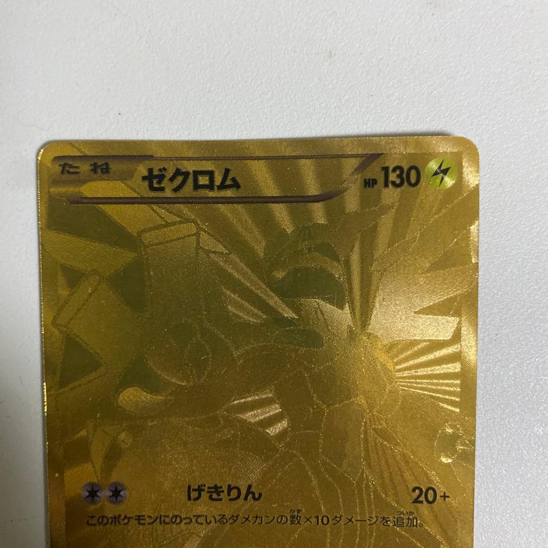 ポケモンカード ゼクロム 金 ebb 希少