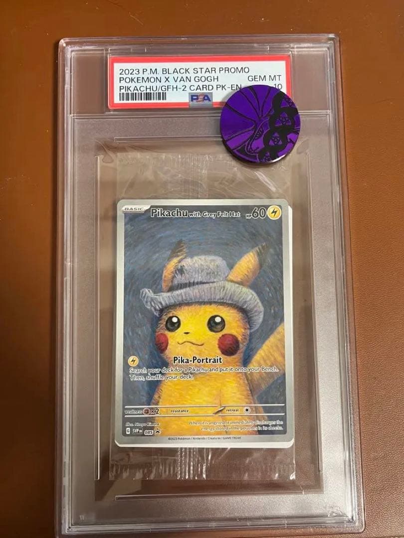 ゴッホピカチュウ PSA10 未開封