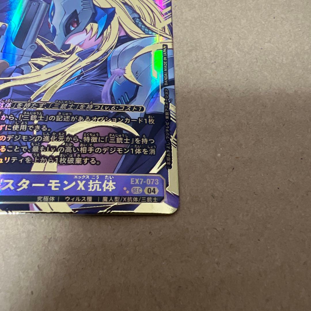 EX7-073 SEC デジモン　Lv.6 パラレル　ベルスターモンX抗体　希少