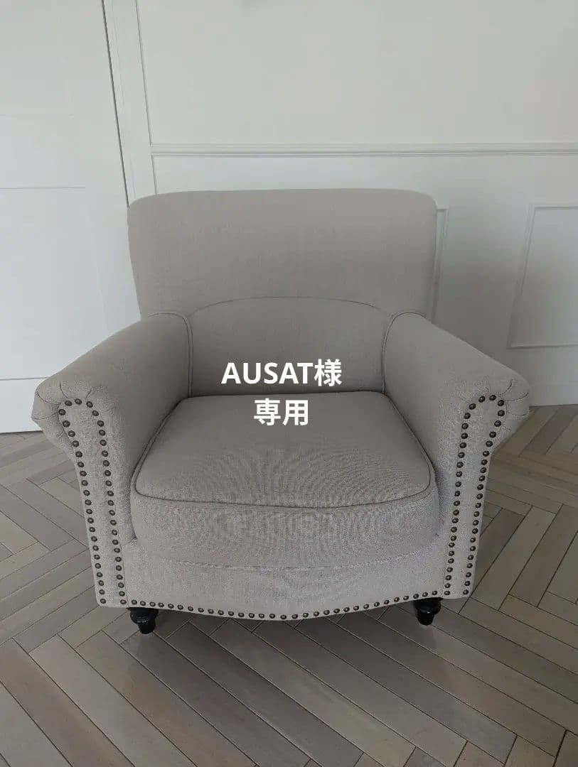 ベージュファブリックヴィンテージスタイルシングルソファ VINCENT