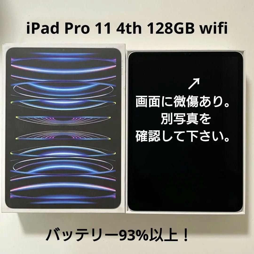 iPad Pro 11インチ 第4世代 少画面傷あり 3K873J/A シルバー