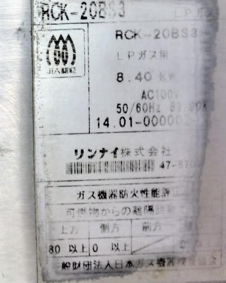 ★動作確認★リンナイガス高速オーブン コンベックRCK-20BS3 LPG仕様