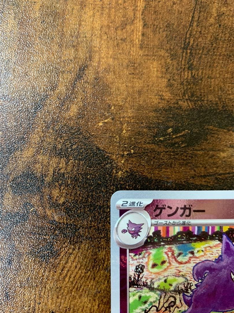 【顔マスボ】ゲンガー　マスターボールミラー　ポケモンカード151 ポケカ