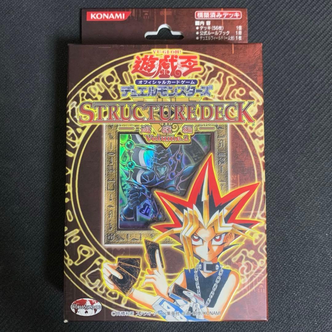 遊戯王 ストラクチャーデッキ 遊戯編 vol.2 闇遊戯 武藤遊戯 未開封