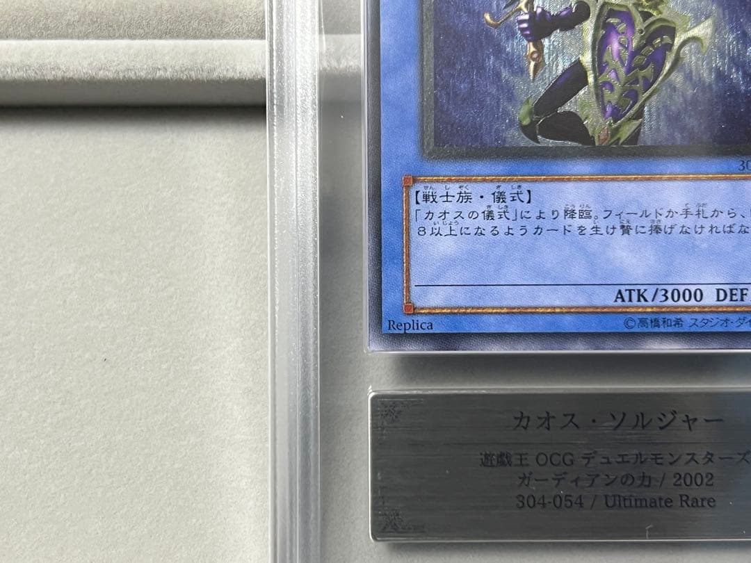 【ARS9】カオスソルジャー レリーフ