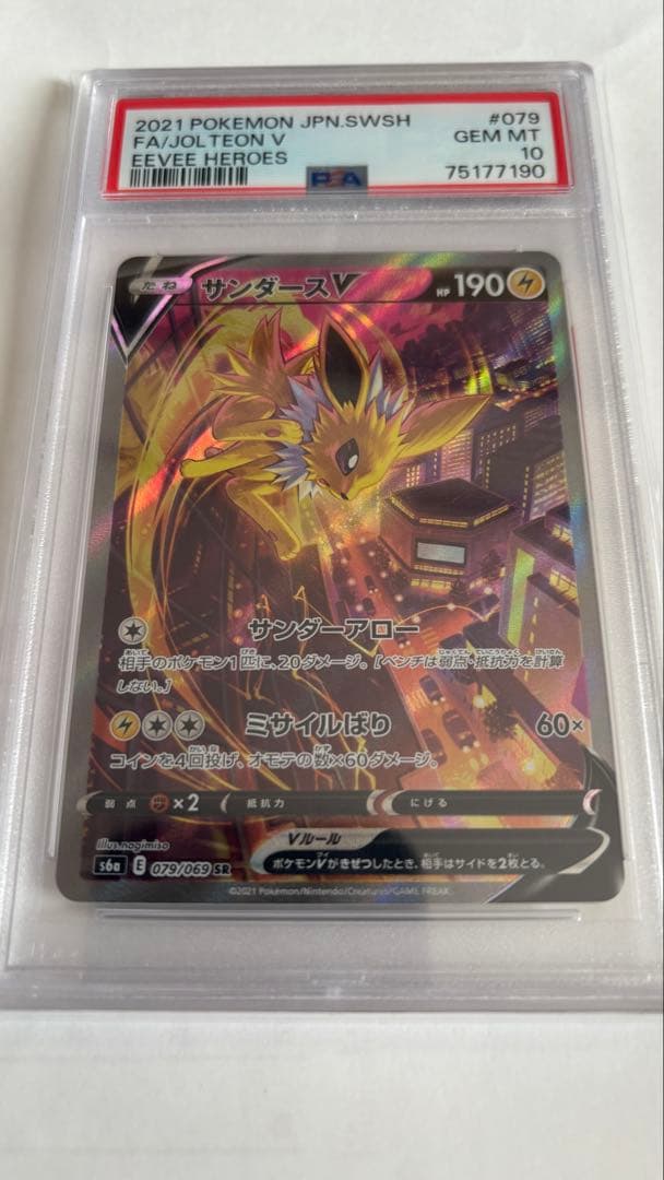 PSA10 サンダースV SR S6a イーブイヒーローズ 079/069