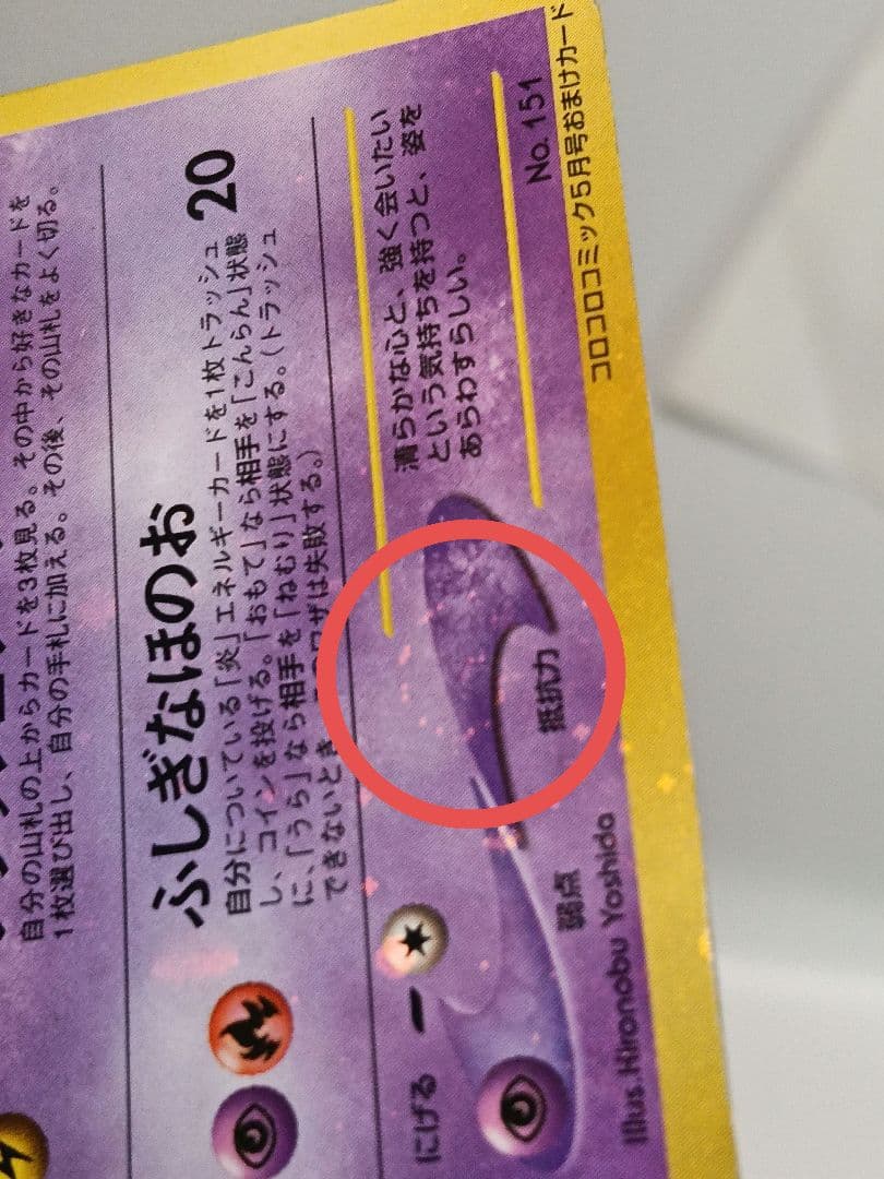 ポケモンカード ひかるミュウ 月刊コロコロコミック01年5月号 旧裏 渦巻きホロ