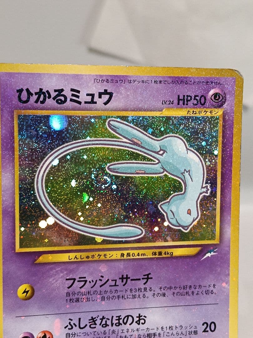 ポケモンカード ひかるミュウ 月刊コロコロコミック01年5月号 旧裏 渦巻きホロ