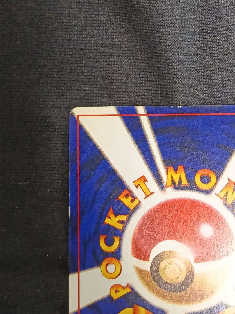 ポケモンカード ひかるミュウ 月刊コロコロコミック01年5月号 旧裏 渦巻きホロ