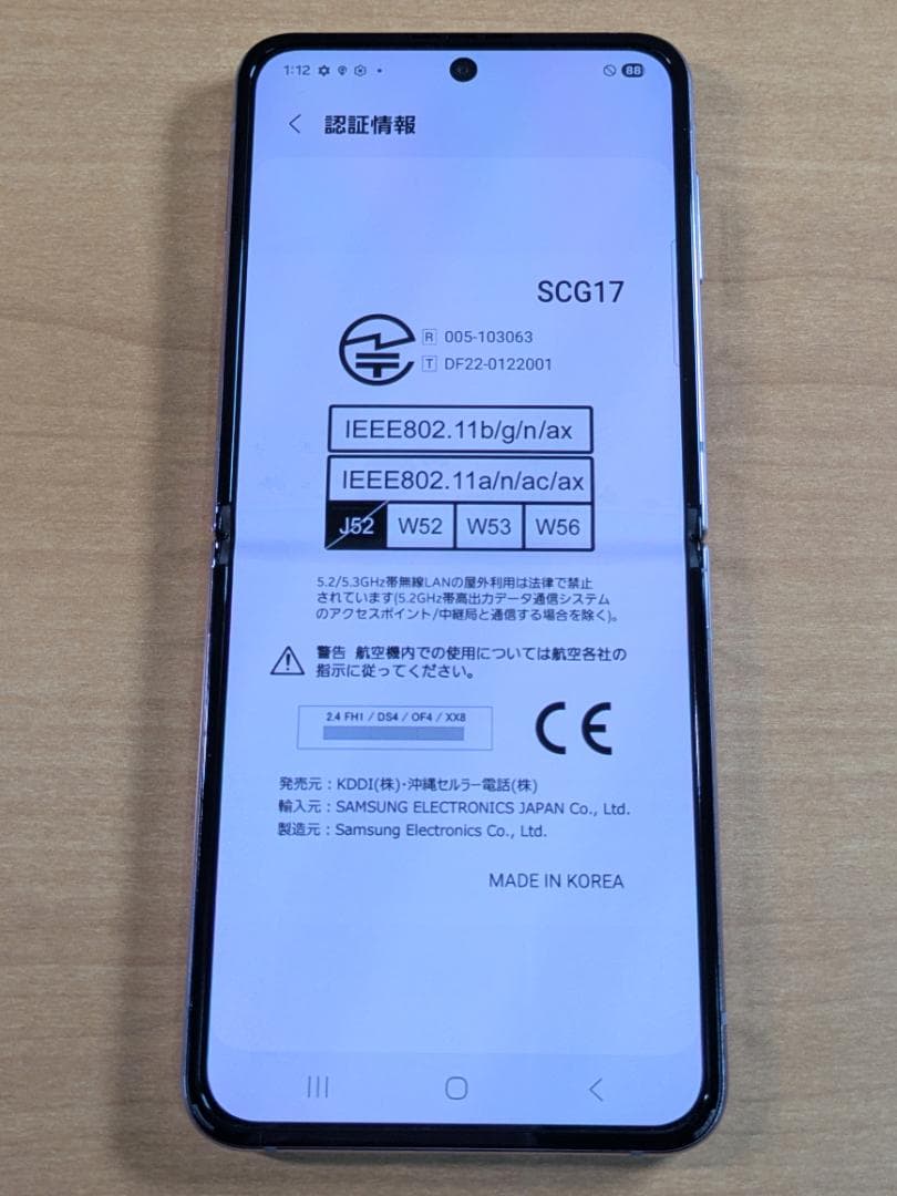 スマートフォン本体 011300K Galaxy Z Flip4 SCG17 128GB