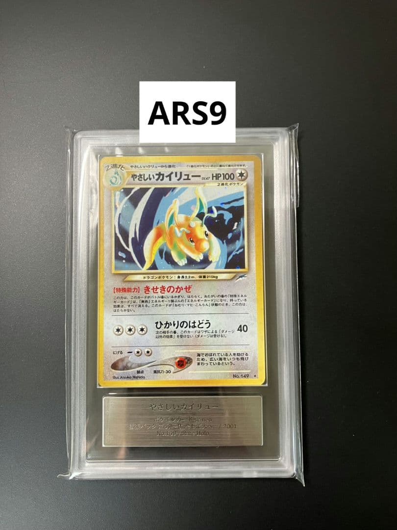 【ARS9】　やさしいカイリュー　旧裏　ポケモンカード