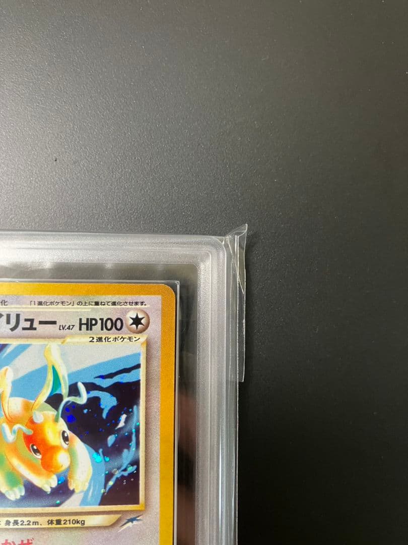 【ARS9】　やさしいカイリュー　旧裏　ポケモンカード