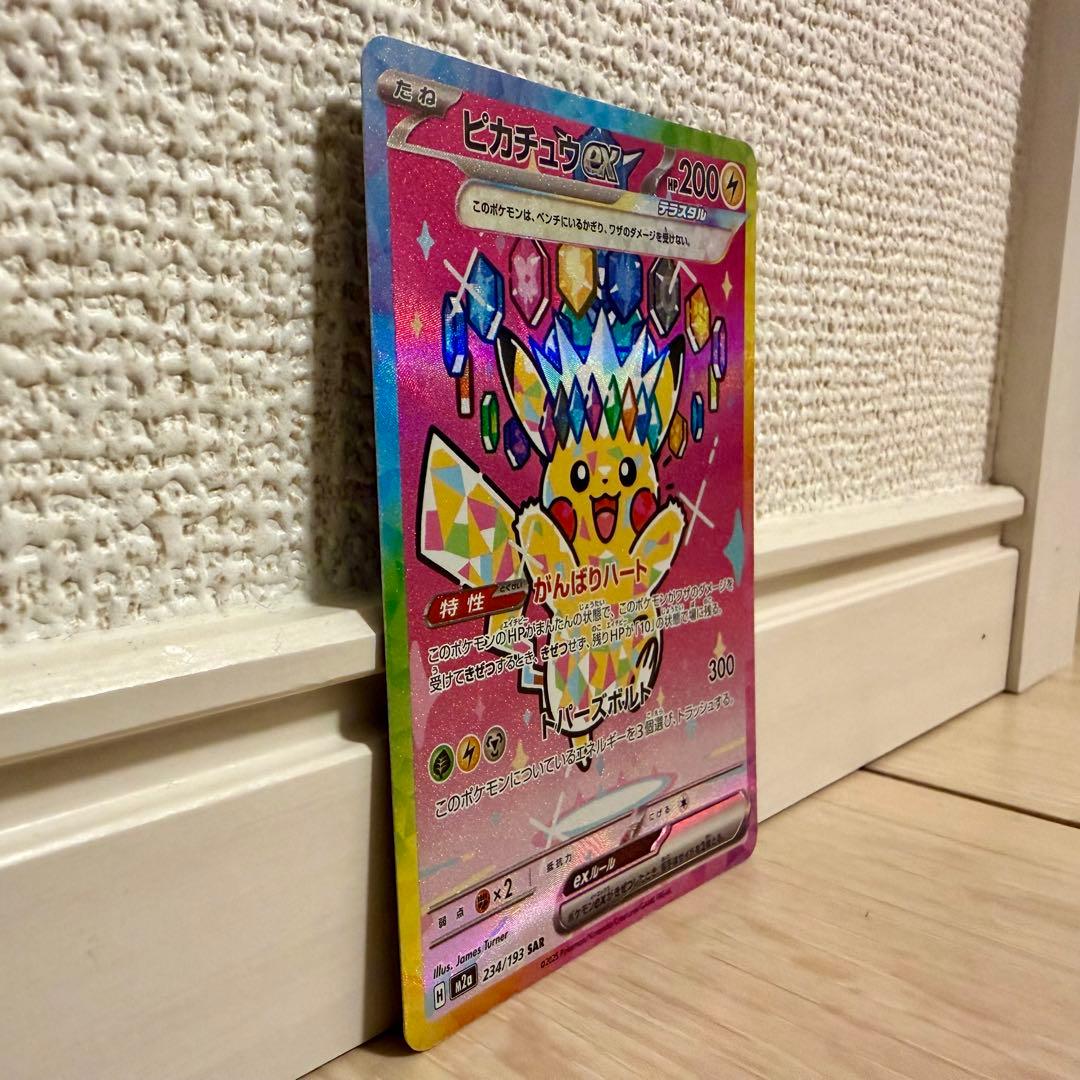 【美品】ピカチュウ ex SAR MEGAドリームex