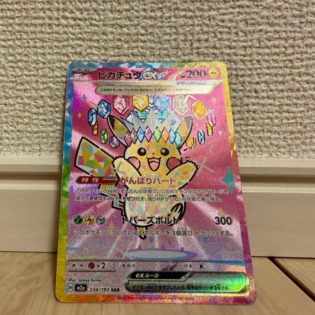 【美品】ピカチュウ ex SAR MEGAドリームex