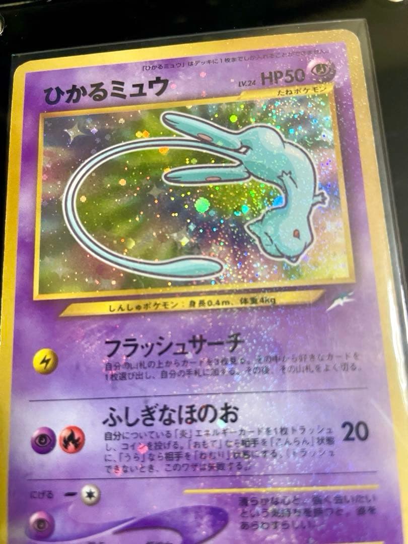 【超豪華】ポケモンカード旧裏ひかるミュウとゲンガー☆3連スクリューダウン付