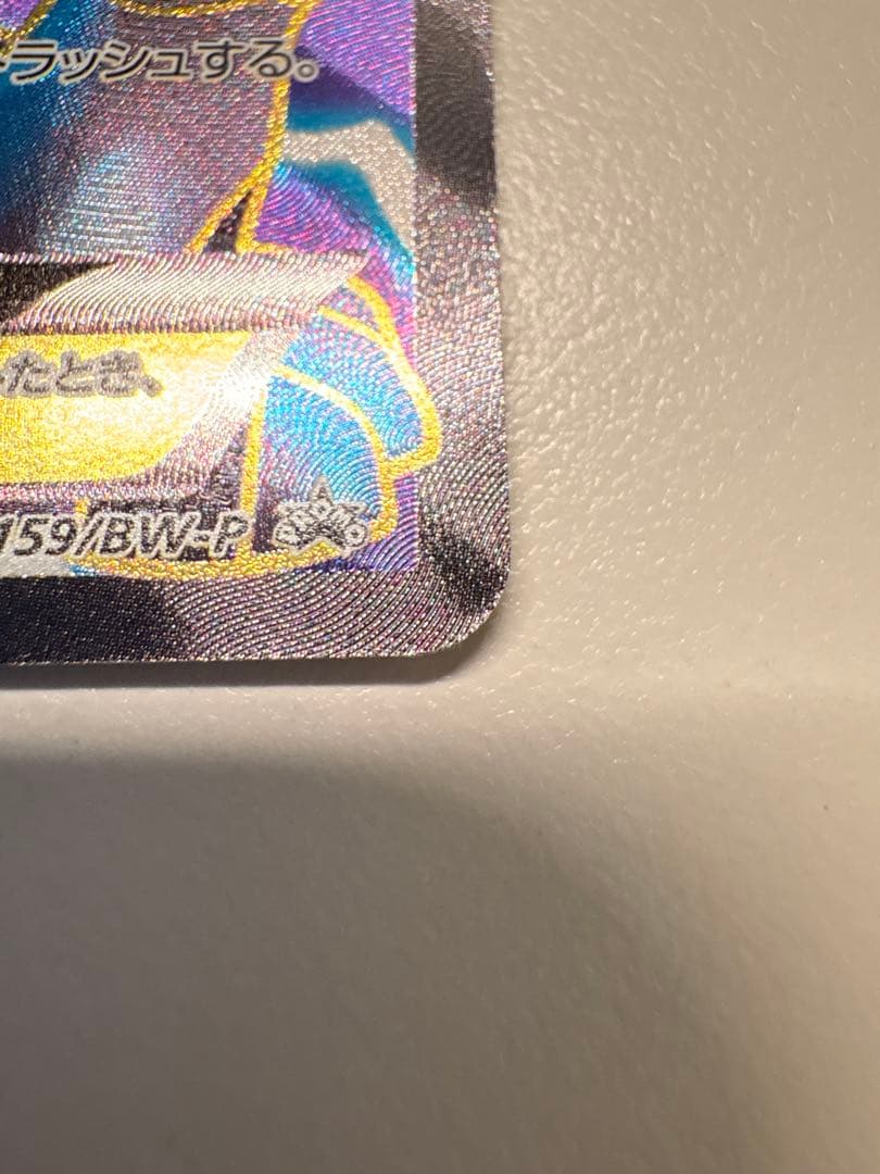 ポケモンカード B&W ゼクロムEX プロモ 159/BW-P ポケカ