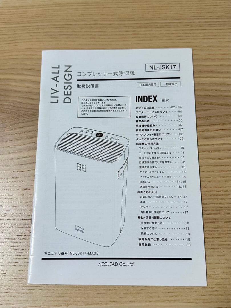 コンプレッサー式除湿機　除湿乾燥機　マイナスイオン　湿気対策　部屋干し　梅雨対策