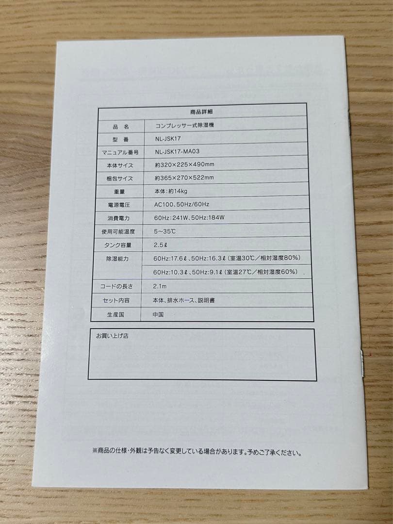 コンプレッサー式除湿機　除湿乾燥機　マイナスイオン　湿気対策　部屋干し　梅雨対策