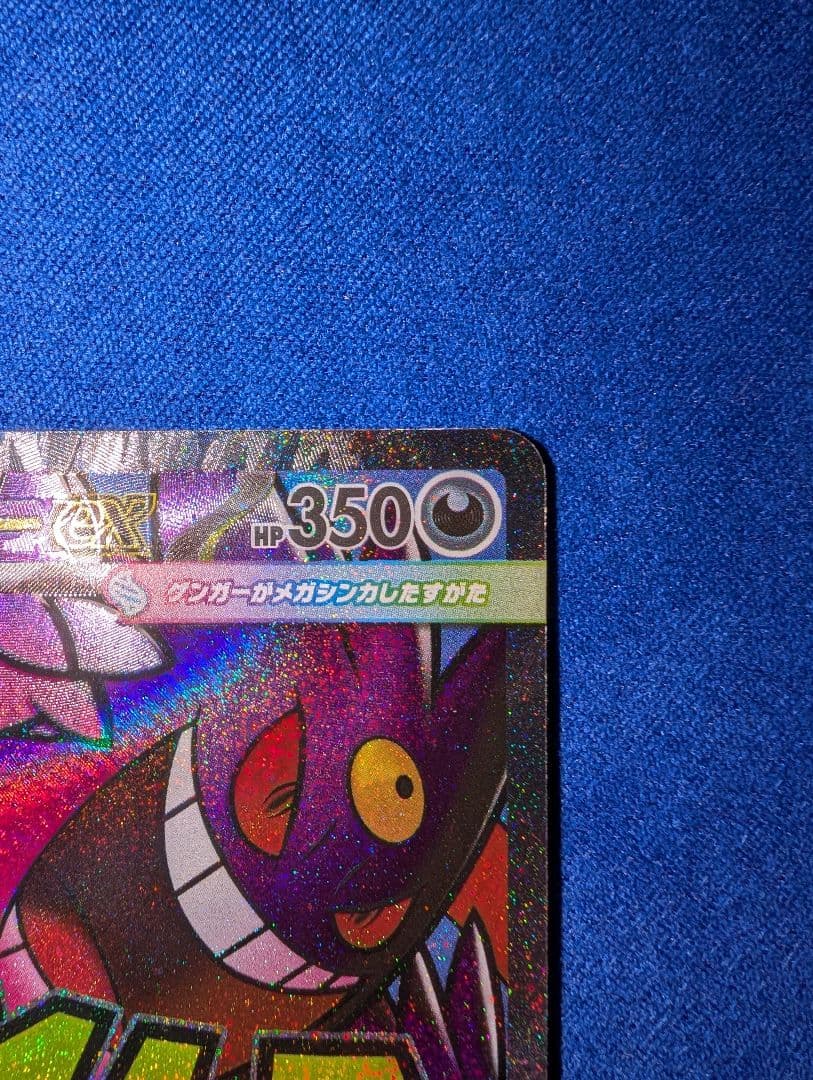 【センタリング◎】ポケモンカードメガドリームex メガゲンガー MA 中国エラー