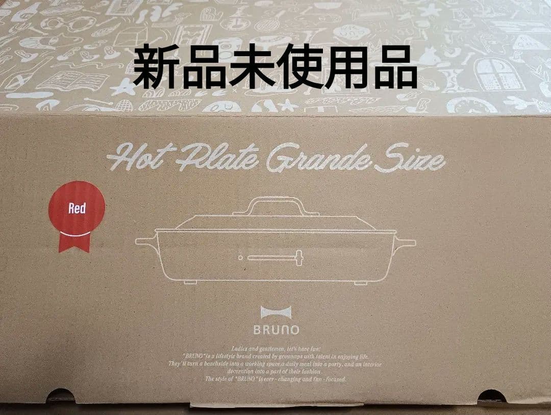 ブルーノ ホットプレート グランデサイズ レッド　赤　BRUNO　red