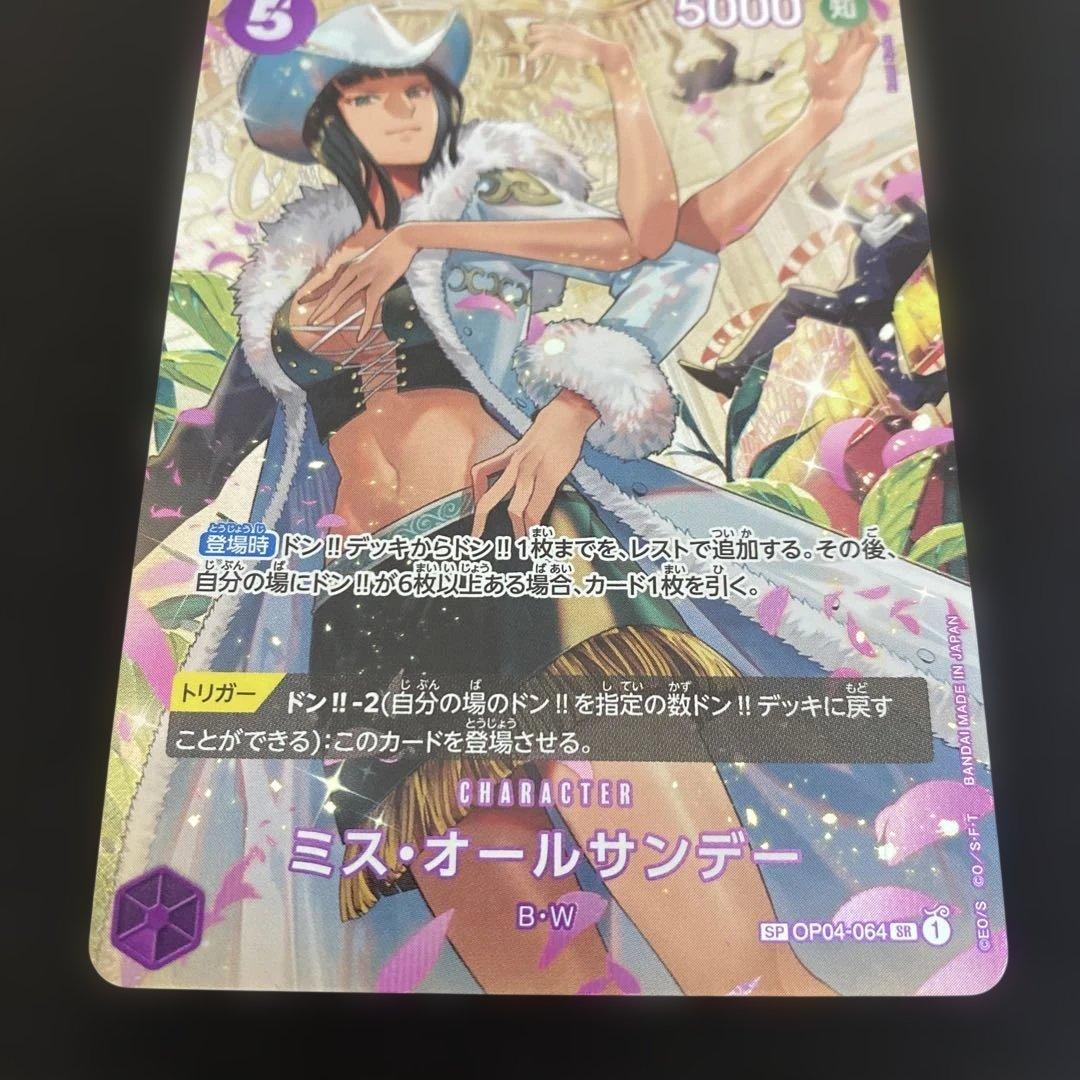 ミス・オールサンデー SR SP(スペシャルカード) OP06-064