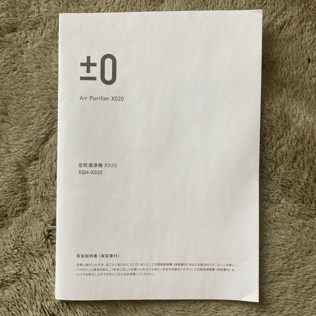 新品未使用　±0 プラスマイナスゼロ　空気清浄機 XQH-X020 ホワイト