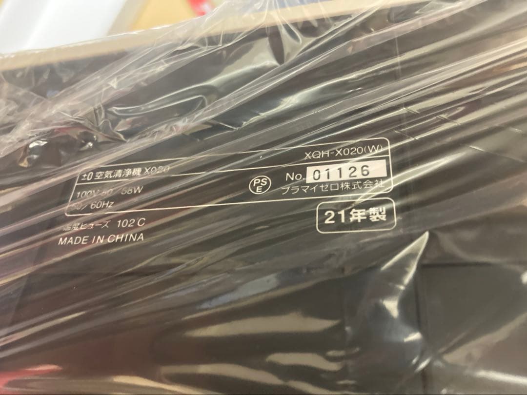 新品未使用　±0 プラスマイナスゼロ　空気清浄機 XQH-X020 ホワイト