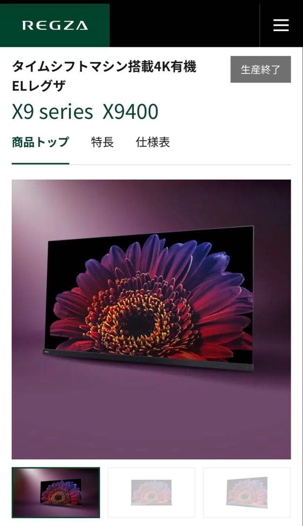 東芝　REGZA　4K有機ELテレビ　 21年 タイムシフトマシン搭載