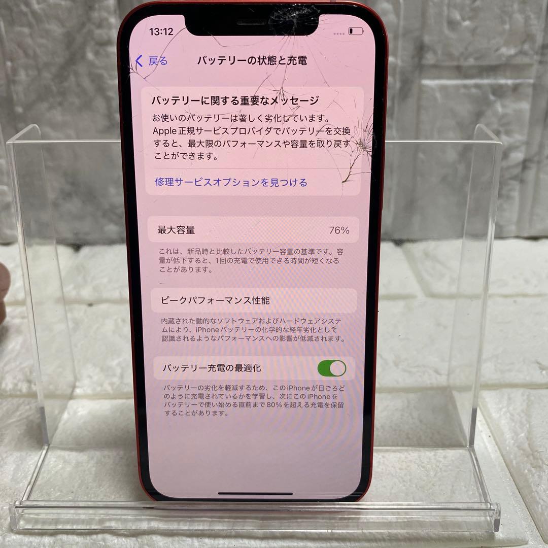 画面破損あり動作良好！iPhone 12レッド 本体のみ バッテリー76%