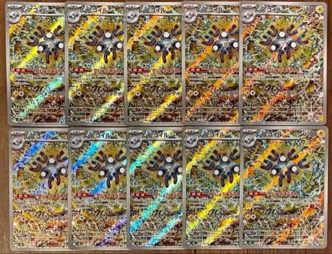 ポケモンカード レアコイル AR 112/106 10枚セット まとめ売り