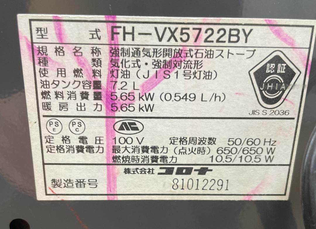 K♢201 コロナ 石油ファンヒーター FH-VX5722BY