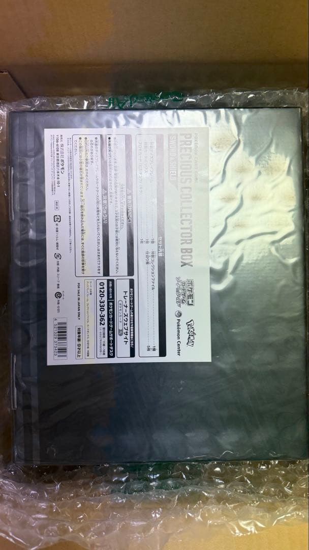 PRECIOUSCOLLECTORBOX プレシャスコレクターボックス　未開封