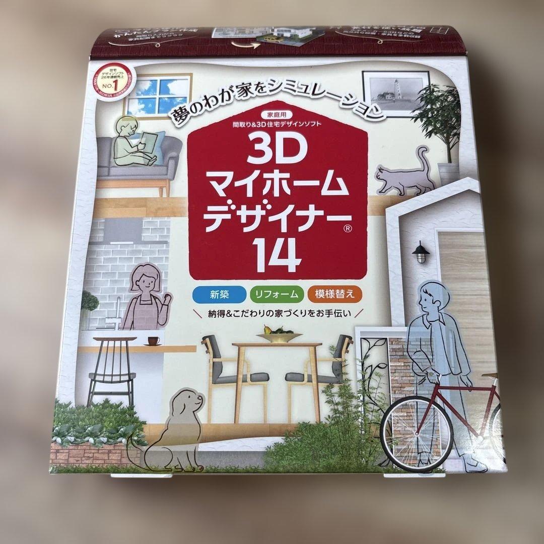 3Dマイホームデザイナー14