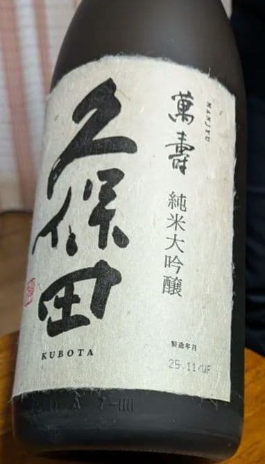 【25年11月製造】久保田 万寿 純米大吟醸 1.8L