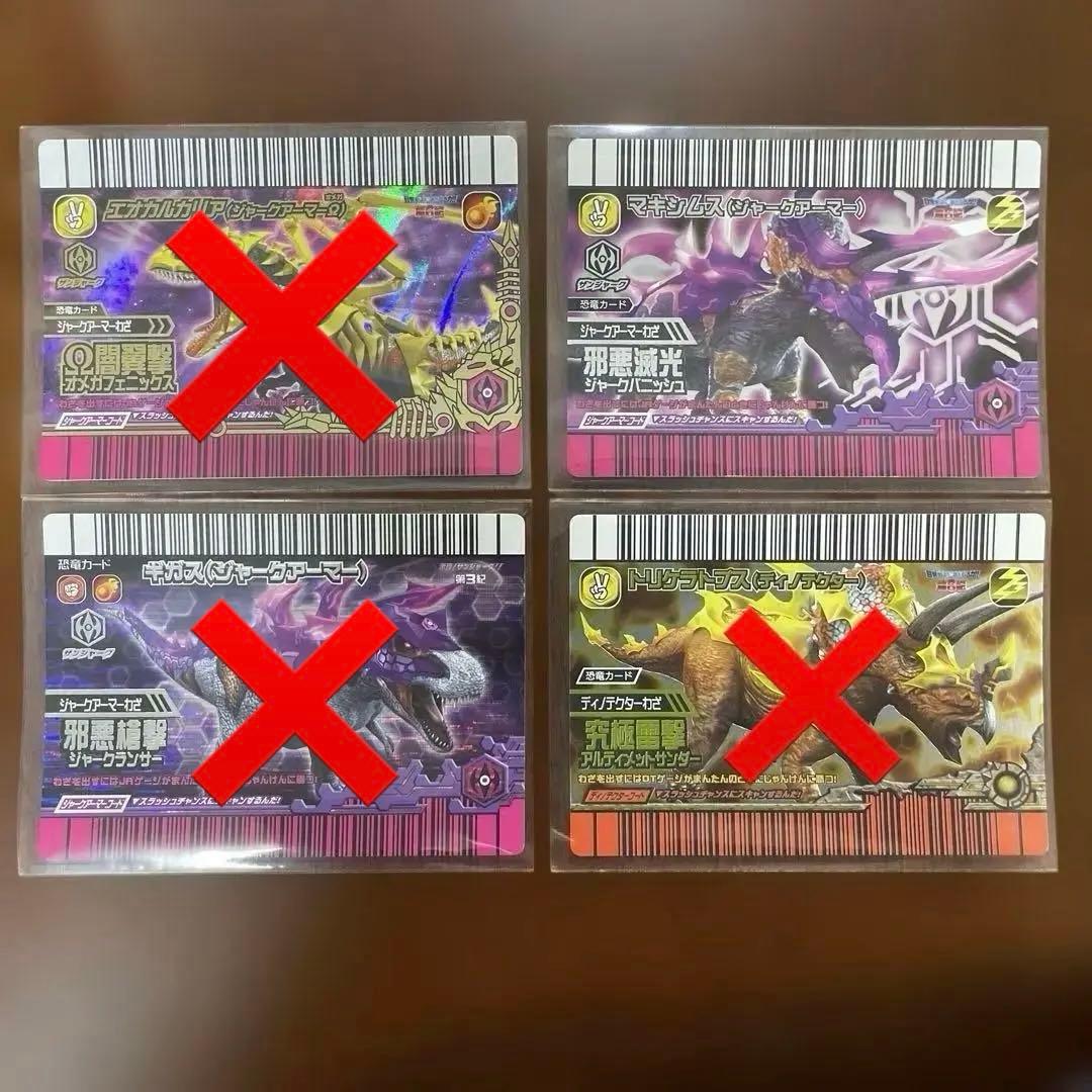 恐竜キング　レアカード　残り1枚