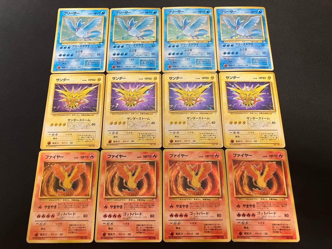 【特価】ファイヤー＆サンダー＆フリーザー 旧裏 まとめ売り ×12枚