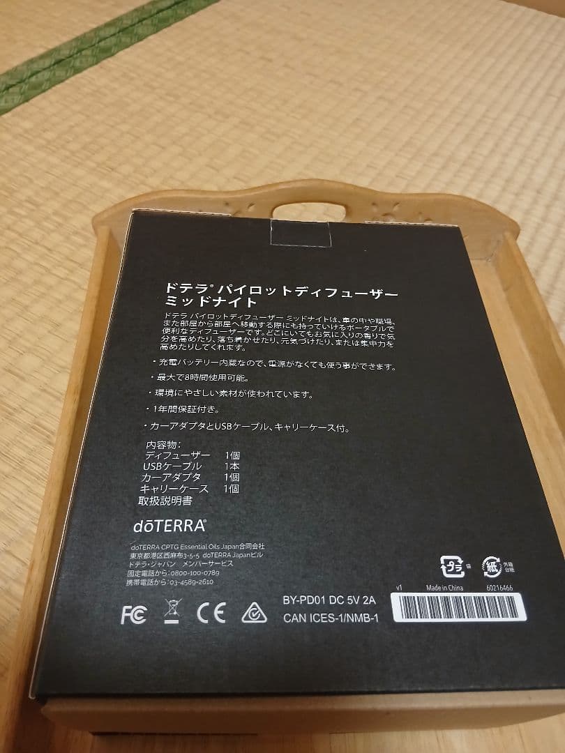 dōTERRA pilot MIDNIGHT 充電式ディフューザー【未開封】