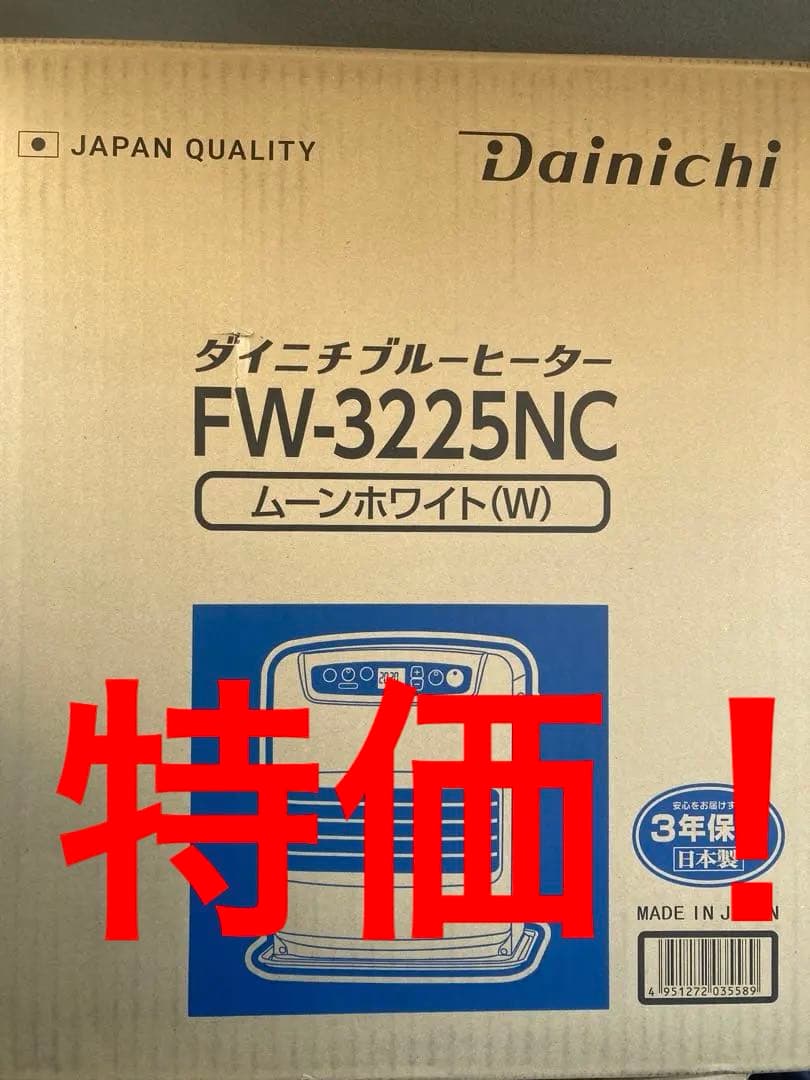 ダイニチ FW-3225NC 石油ファンヒーター ムーンホワイト