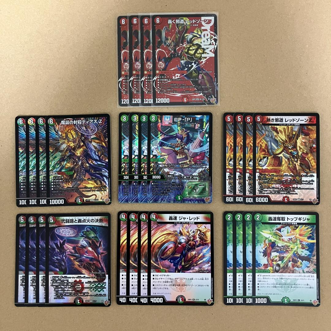 轟く邪道 レッドゾーン 等