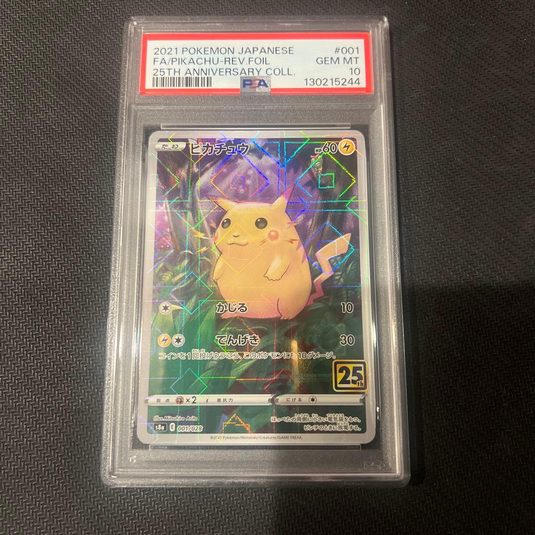 ス*ド様 ポケモンカード　ピカチュウ25th ミラー　PSA10 プロテクトケー