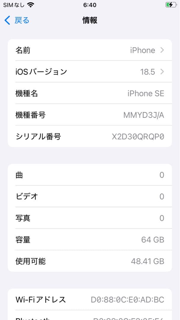 iPhone SE 第3世代 64GB SIMフリー バッテリー80% 純正品