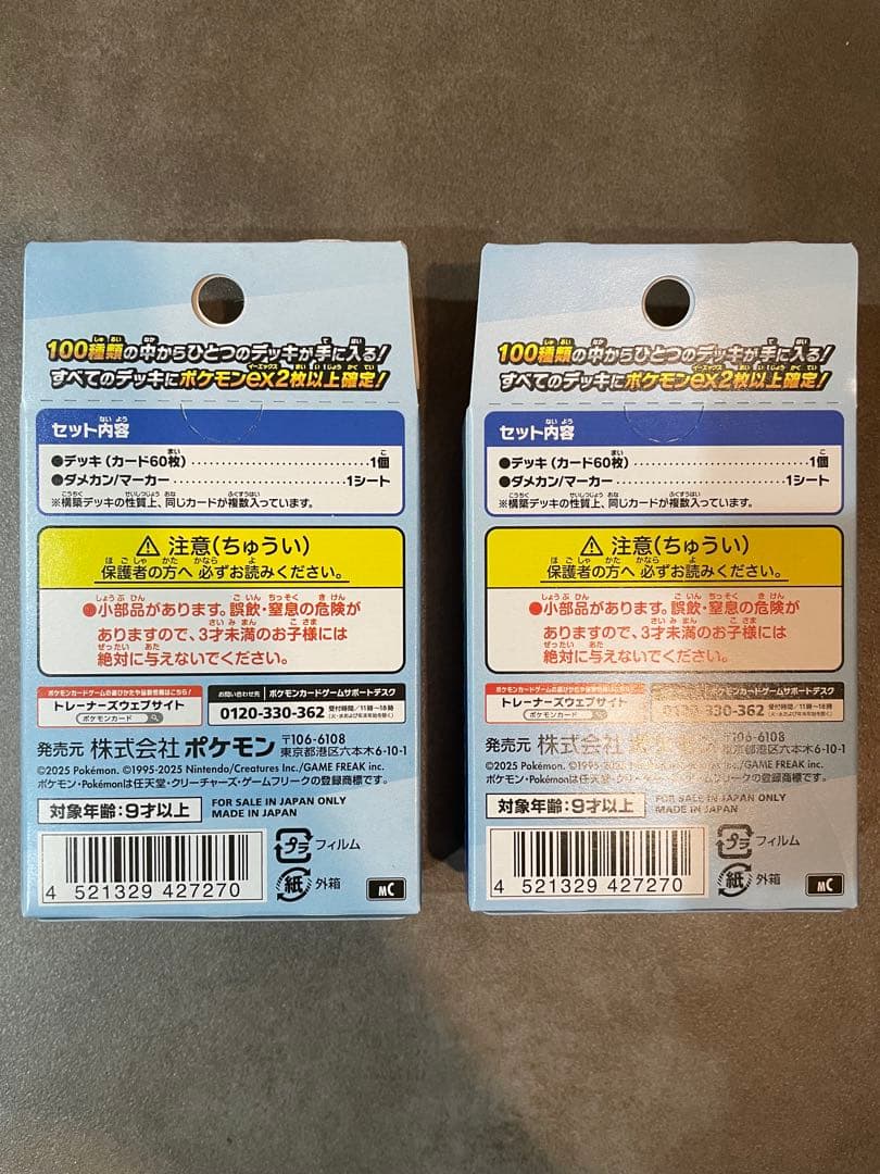 スタートデッキ100 2個セット、MEGAドリームEX 1箱ペリペリ有シール付