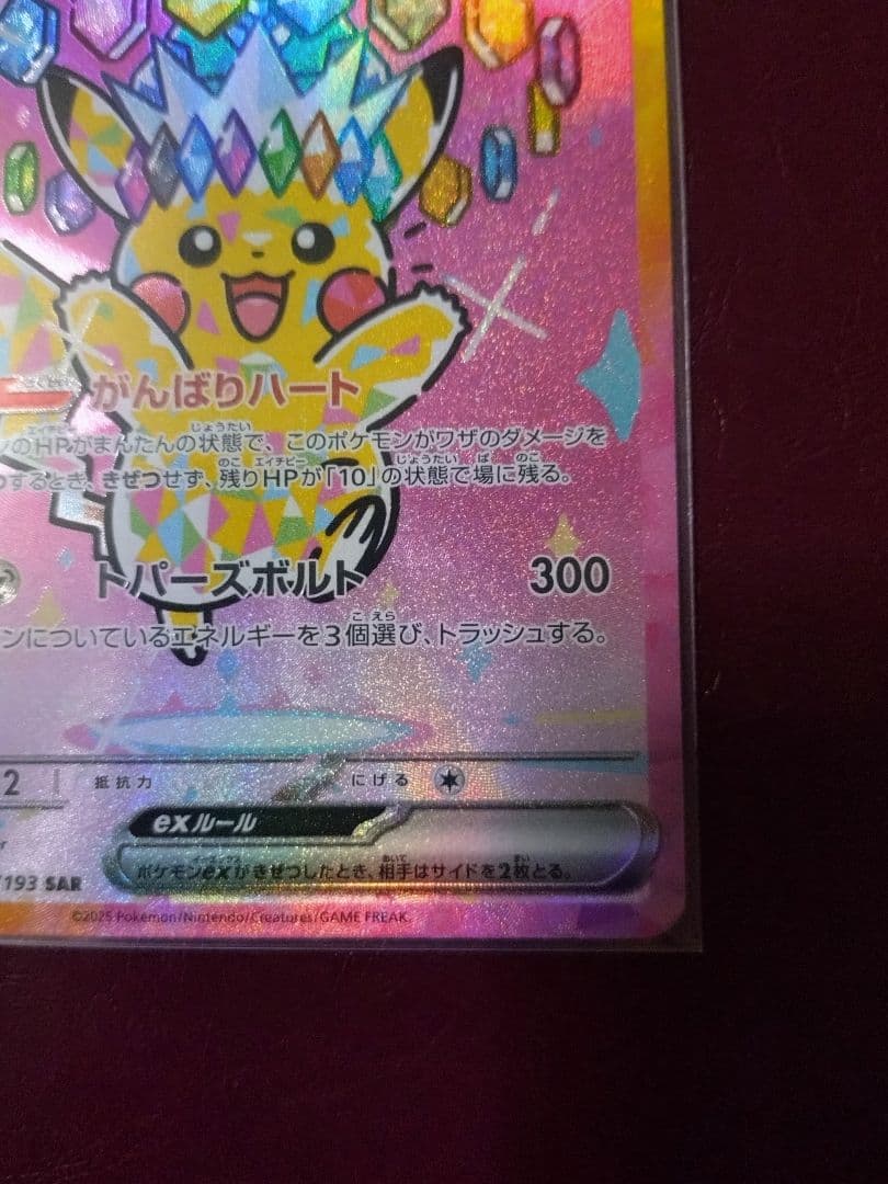 ポケモンカード　メガドリーム　ピカチュウｅｘ ＳＡＲ
