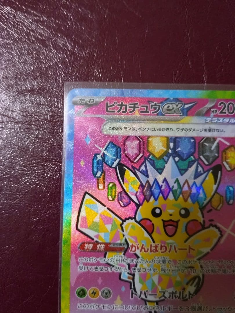 ポケモンカード　メガドリーム　ピカチュウｅｘ ＳＡＲ