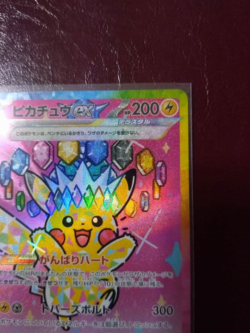 ポケモンカード　メガドリーム　ピカチュウｅｘ ＳＡＲ