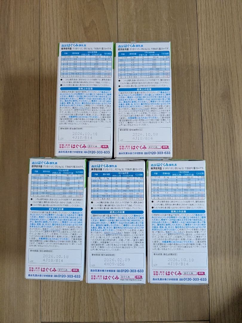 はぐくみ エコらくパック 0-1歳用 粉ミルク　５箱