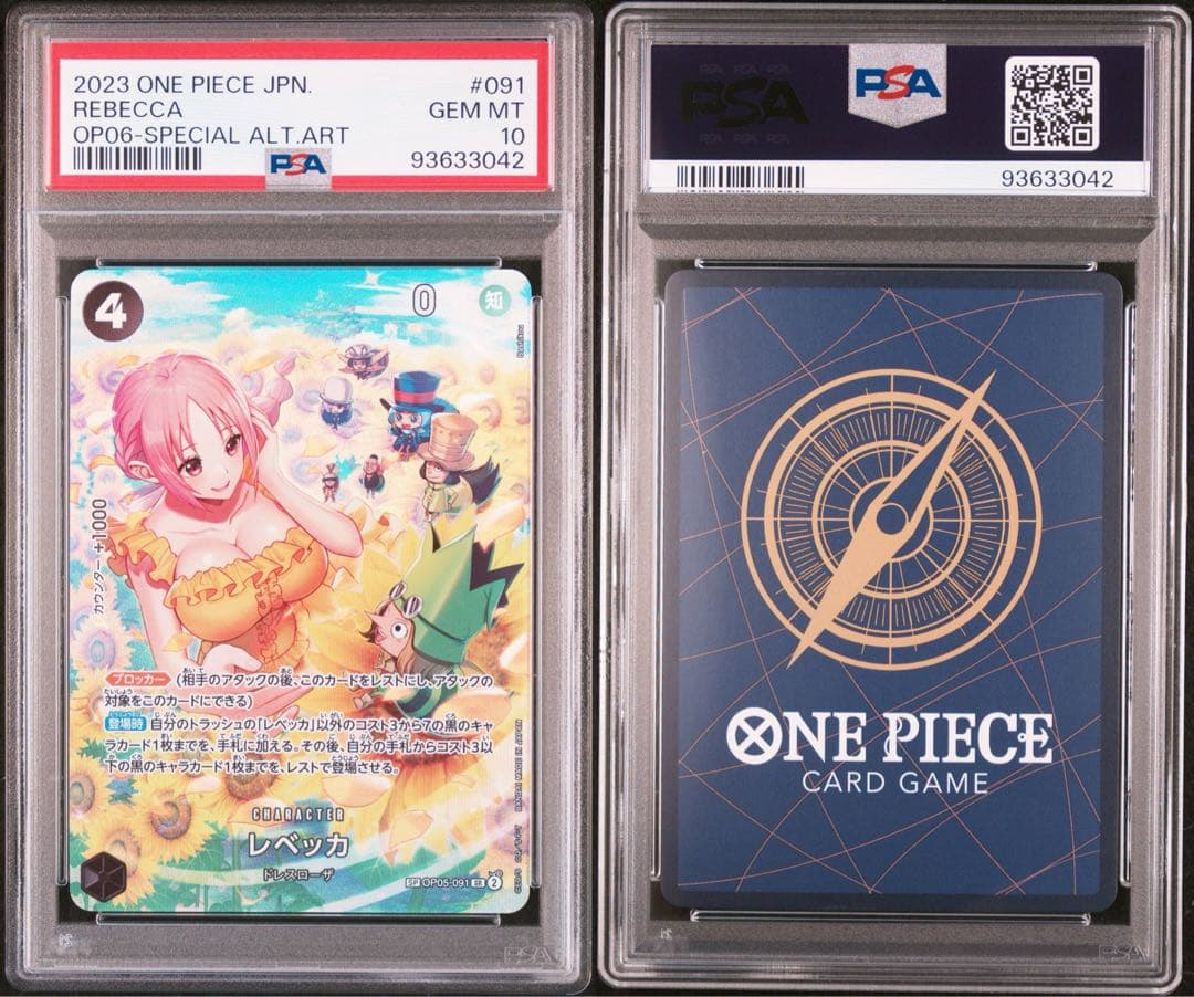 レベッカ SR SP(スペシャルカード) OP05-091