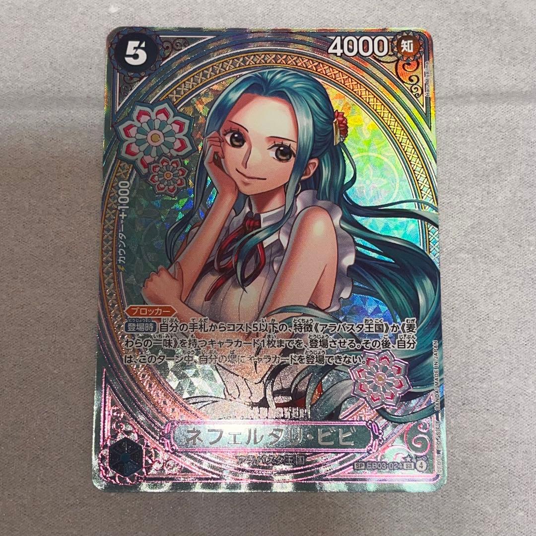 ネフェルタリ・ビビ EB03-024 SPパラレル Heroines