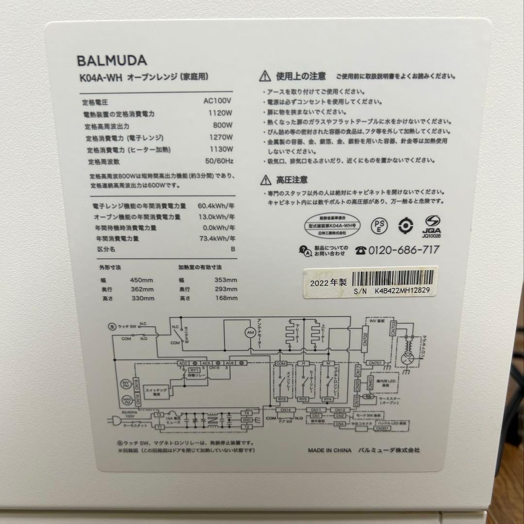 〔目立った汚れなし〕BALMUDA オーブンレンジ