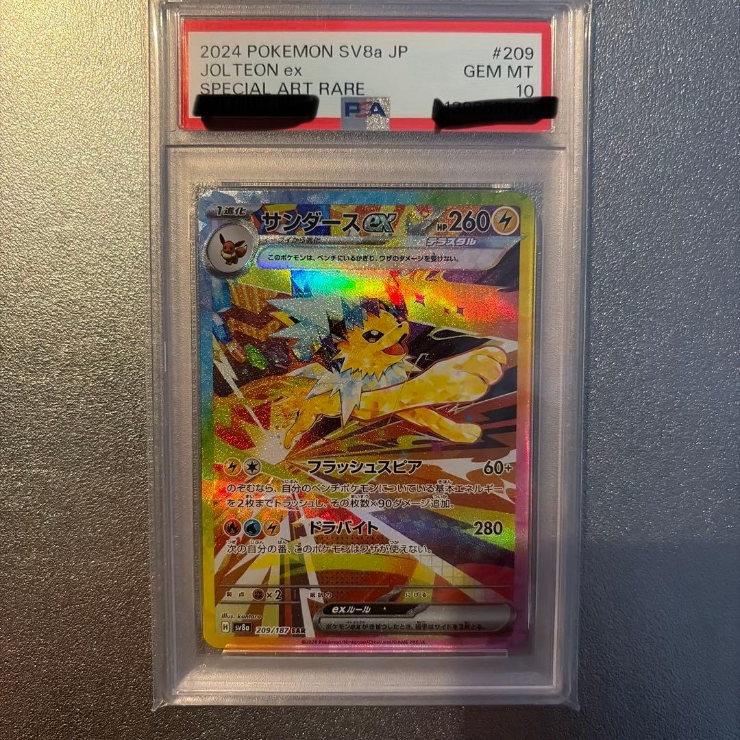 サンダースex SAR SV8a テラスタルフェスex PSA10